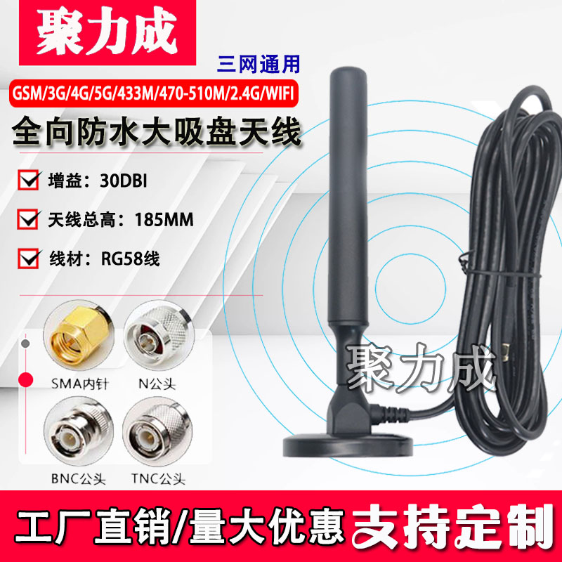 JLC5G全网通胶棒大吸盘天线