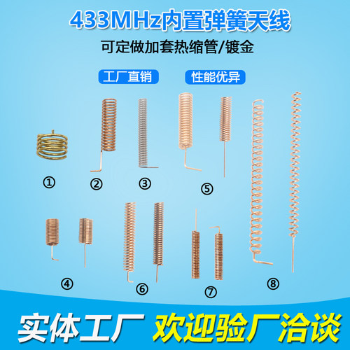 433M弹簧天线433MHZ天线铜质弹簧天线433M弹簧内置天线现货直拍
