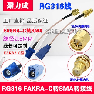 Fakra-A/C型公母头转弯头直头SMA公母转接线GPS天线连接线RG316