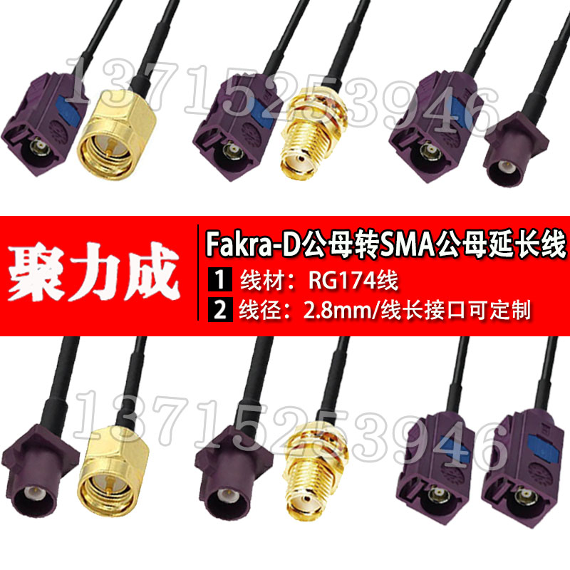 JLCFakra-D转SMA天线延长线