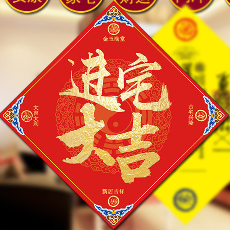 新年福字福贴门幅春联