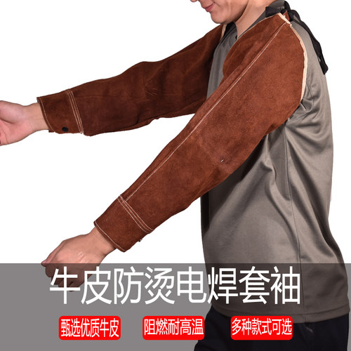 牛皮防烫袖子加厚电焊工套袖护臂