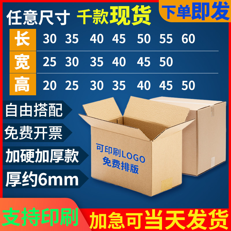 10个装五层搬家小批量定制纸箱子