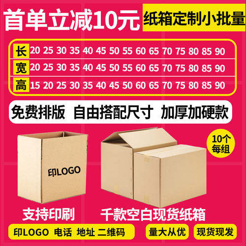 订做小批量彩盒印刷logo定制纸箱