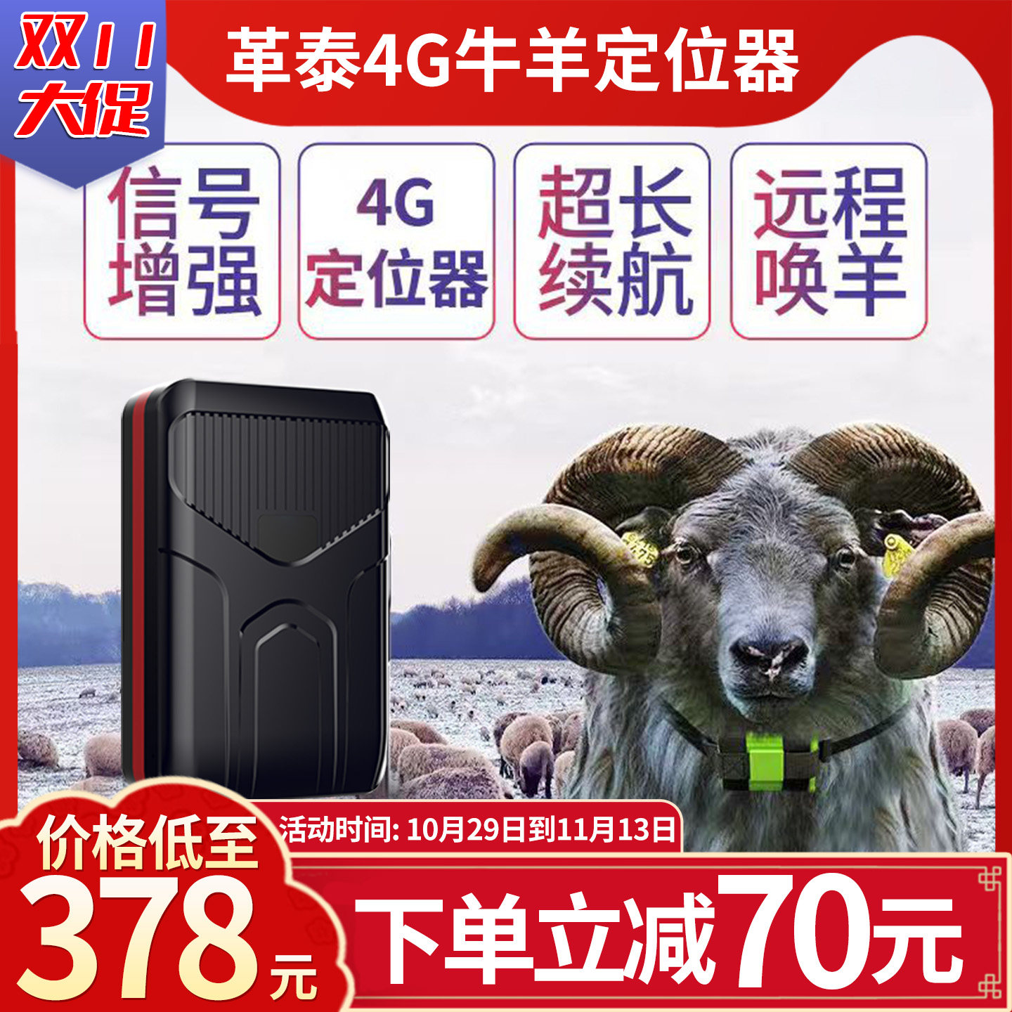 革泰牛羊定位器gps卫星北斗定位山区放牧追踪神器防丢4G定位仪