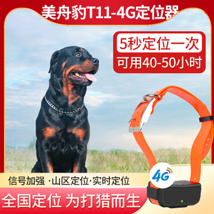 美舟豹T11猎狗定位器4G猎犬gps追踪神器狗狗防丢卫星gps革泰T10