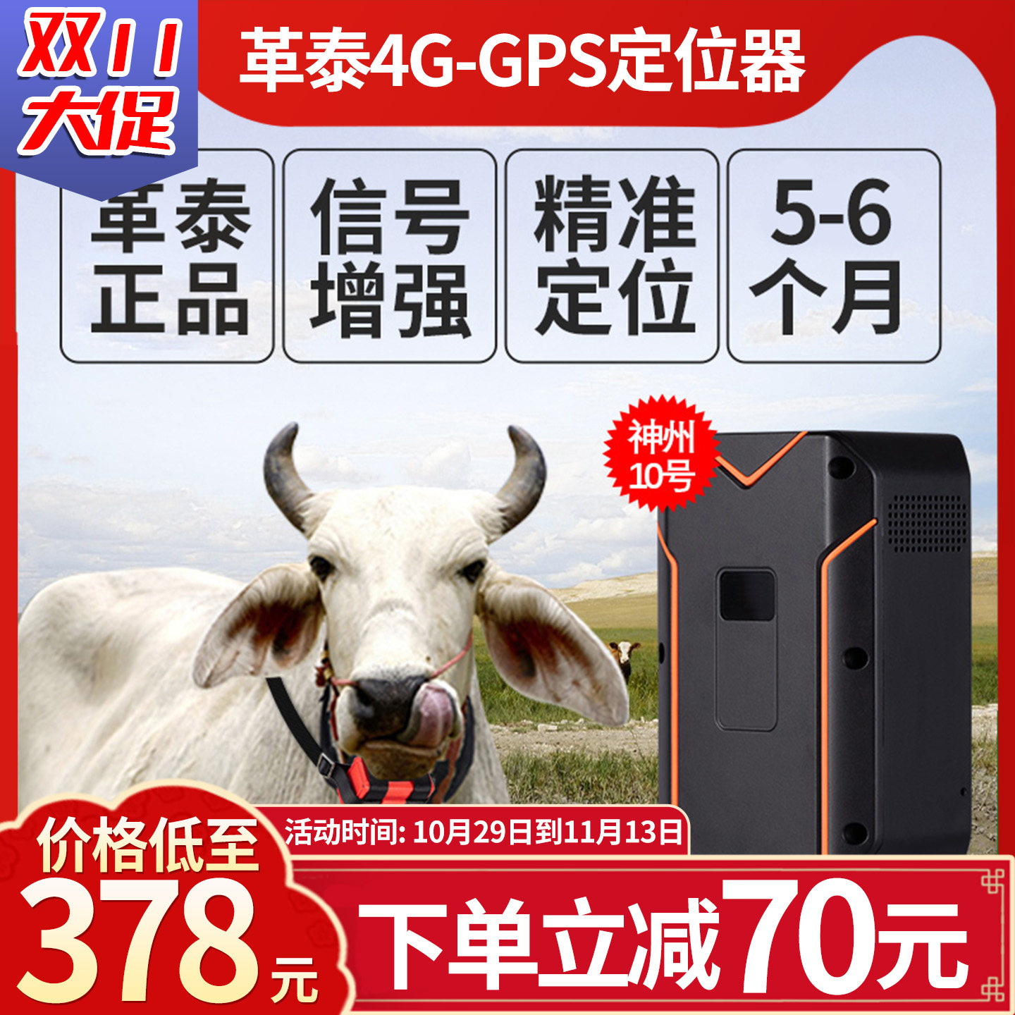 革泰牛羊定位器gps卫星北斗山区放牧马追踪神器超长待机远程10号