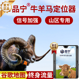 革泰品宁牛羊定位器骆驼马动物北斗gps山区放牧跟踪追踪神器j远程