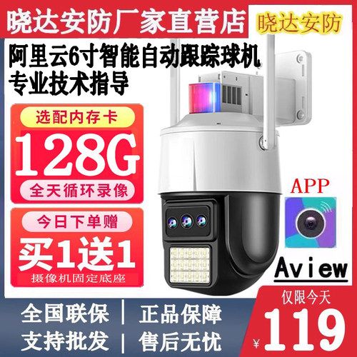 阿里云AviewAPP2024监控正品保证
