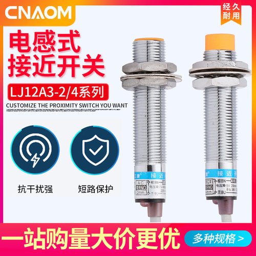 LJ12A3-4-Z/BX沪工接近开关EX传感器探头三线npn常开感应开关m12