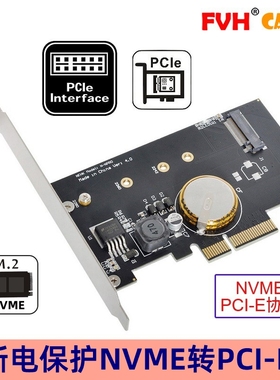 FVH 半高双挡板断电保护NVMe M.2 NGFF SSD转to PCIe x4转接卡