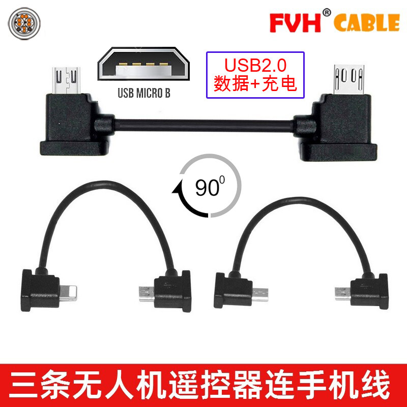 FVH 遥控器连接线数据线手机线type-c安卓数据延长线无人机适合用属于什么档次？