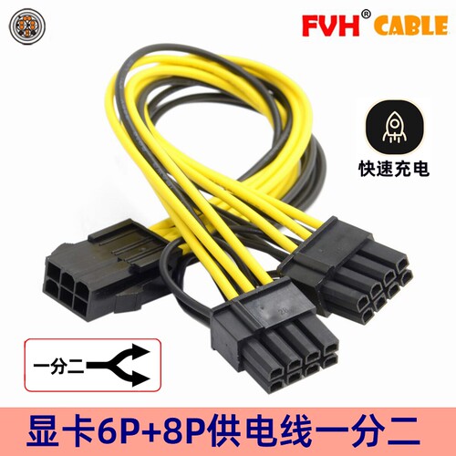 显卡供电线FVH双6+2PIN线