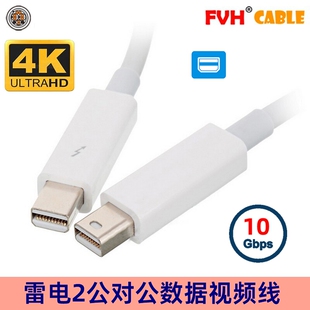 2公对公 雷电2接口硬盘视频数据线 适用于Thunderbolt FVH