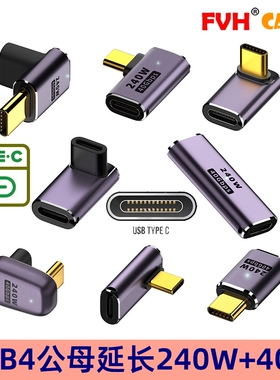 FVH USB 4.0 type-C公转C母240w转接头 L型立体弯PD3.1超级快充UC-025