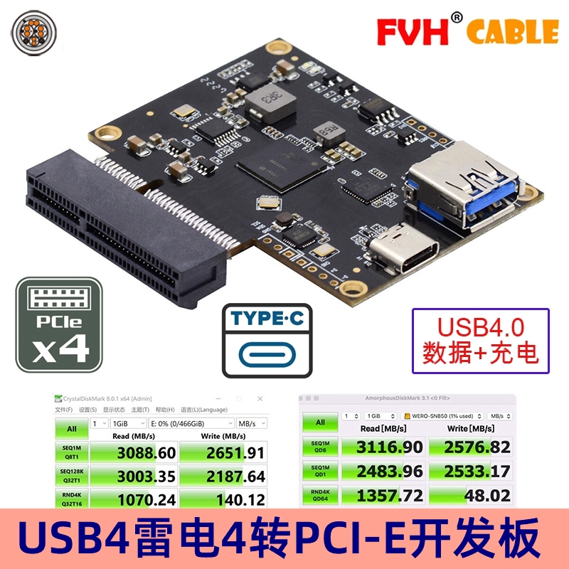 FVH 雷电4转PCI-E 4X雷电外置显卡拓展坞 USB4核心转接板扩展坞UC