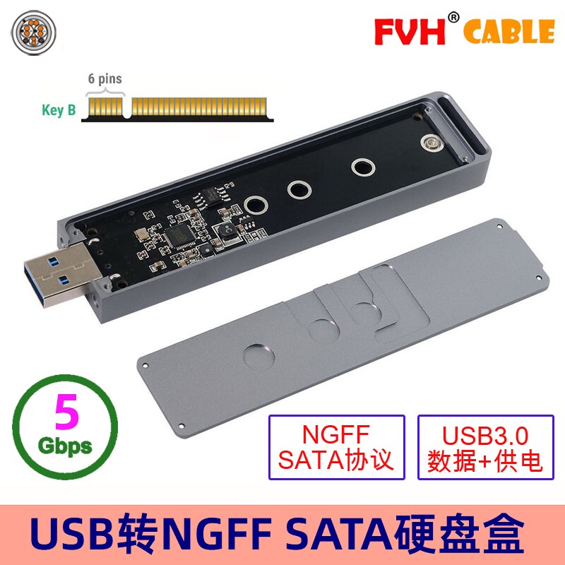 FVH NGFF M.2 SSD固态硬盘转USB 3.0 b-key sata协议USB转接卡