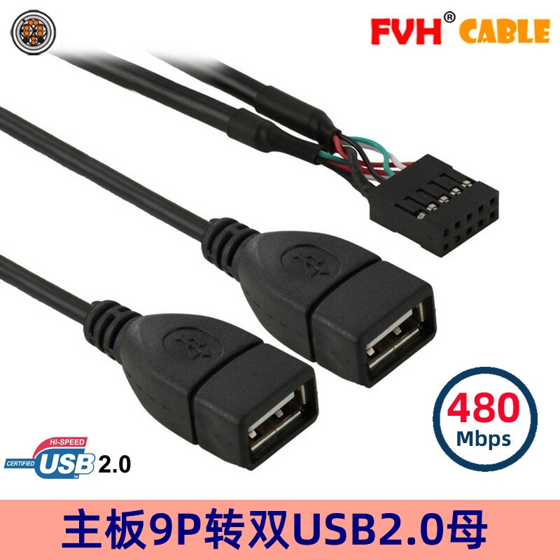 FVH USB2.0母双口面板键鼠延长线 主板9Pin转USB2.0两口扩展线 电子元器件市场 连接线/转接线/延长线/数据线 原图主图