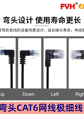 FVH 90度弯头超六类电脑网线 CAT6A高速UTP细网络线纯铜家用千兆