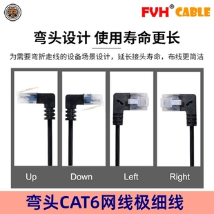 FVH 90度弯头超六类电脑网线 CAT6A高速UTP细网络线纯铜家用千兆
