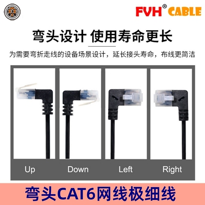 弯头FVH网络线纯铜家用千兆