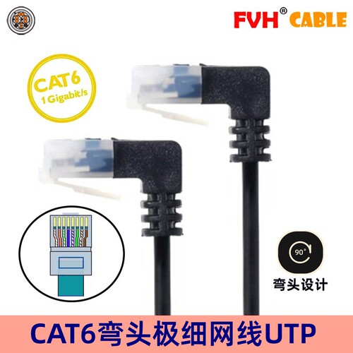 90度FVHCAT6A高速UTP细网络