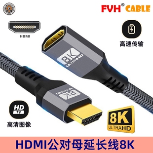 FVH HDMI 2.1公对母8K高清延长线电脑笔记本 4K电视机顶盒HDTV线