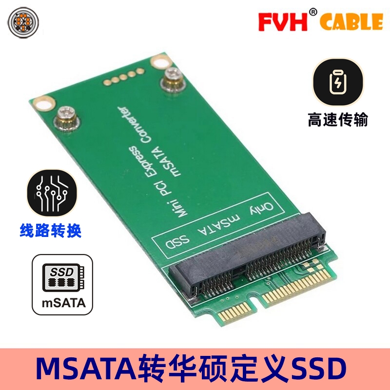 FVH mSATA SSD转SATA Mini PCI-E华硕定义70mm固态ssd硬盘转接卡