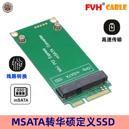 FVH mSATA SSD转SATA Mini PCI-E华硕定义70mm 固态ssd硬盘转接卡