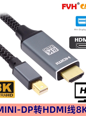 FVH Mini DP 1.4转HDMI 2.1版通用雷电2 8K高清转换连接线转接线