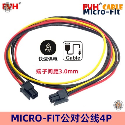 主板4Pin电源线Micro-Fit ATX电源 ITPS Mini-ATX 车载电脑用60cm