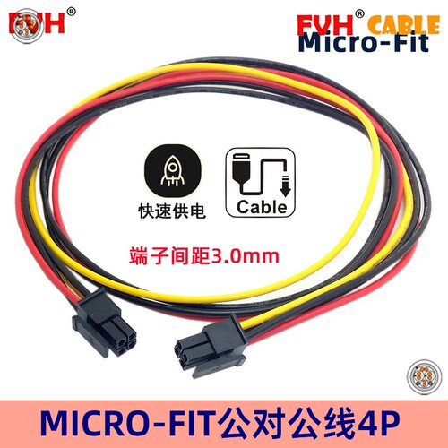 主板电源线车载电脑用60cm