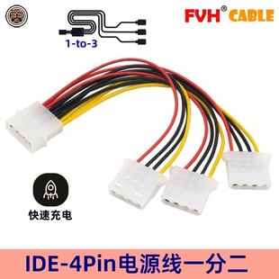 电源1转3 大4Pin电源1分3线硬盘 电源一分三线 FVH USB2.0转SATA