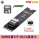 8639 8654转SSF PCIe X4转U.2固态NVMe SSD转接 FVH Slimline SFF