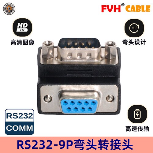 串口公对母带螺丝90度转换头