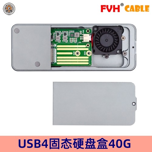 FVH硬盘盒NVMe转USB4.0硬盘盒