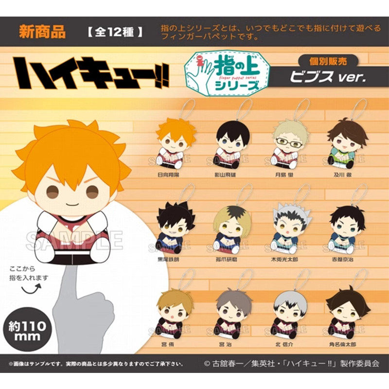 【晴谷】现货排球少年 指偶 玩偶挂件亚克力场景小袋围兜 周边