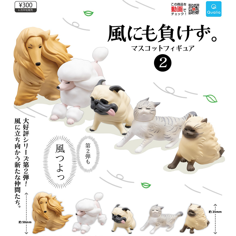 【谷子】预售  第2弹 迎风而上的动物们  绝不输给风扭蛋