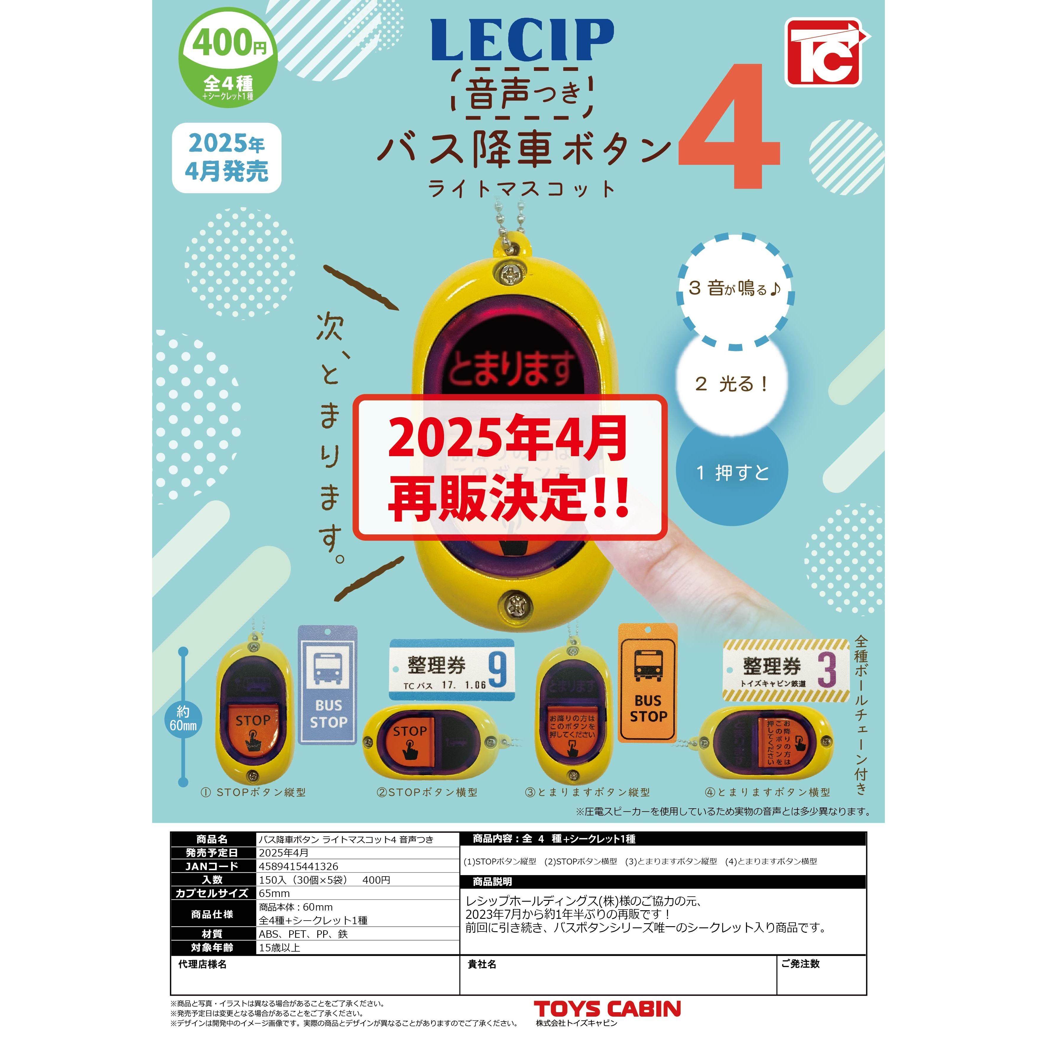 【谷子】预售日本TOYSCABIN