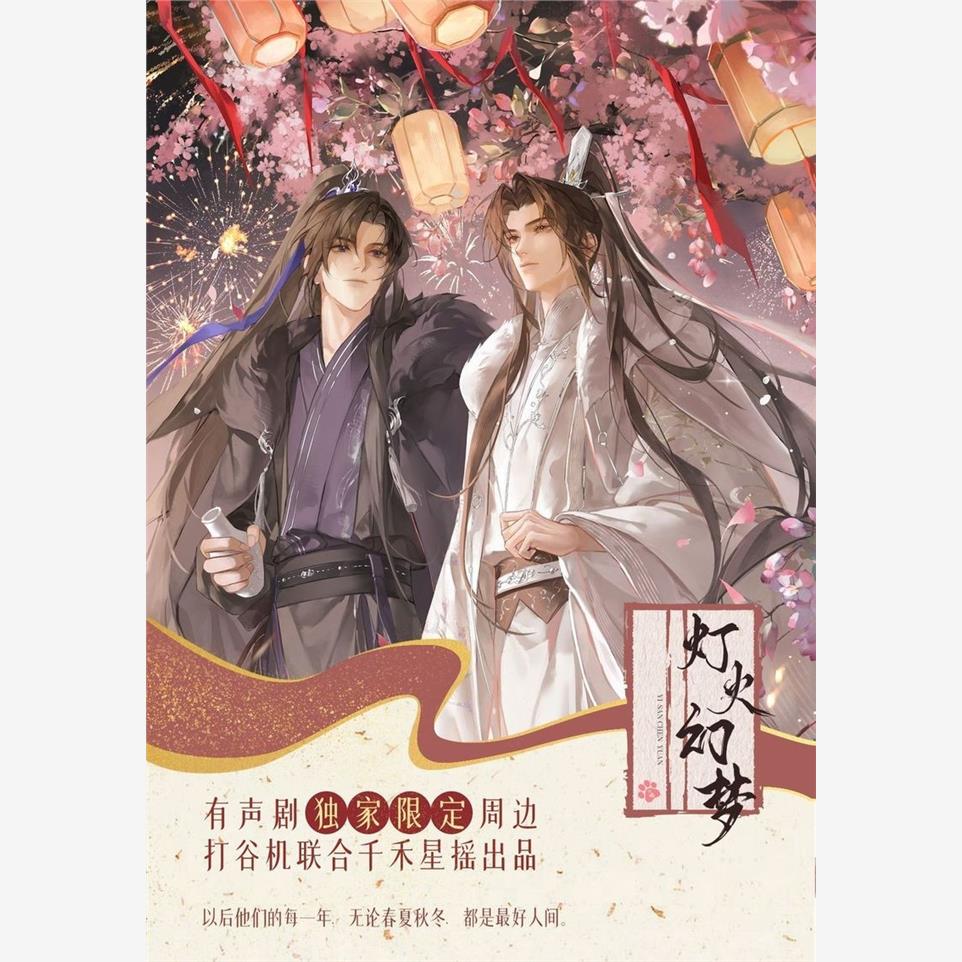【谷子】预售千禾星摇二哈和他的白猫师尊 灯火幻梦系列吧唧 拍立