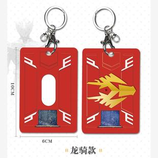 【谷子】现货正版二次元热销电王龙骑腰带卡套钥匙扣学生公交饭卡