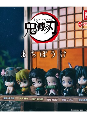 【谷子】预售 I鬼灭之刃被鸽抱膝呆坐炭治郎伊之助义勇祢豆