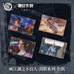 【谷子】现货 正版  画江湖之不良人剑影系列徽章收藏胶片卡