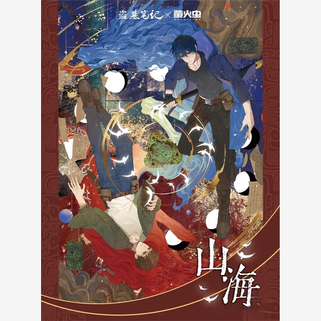 【谷子】预售萤火虫盗墓笔记张