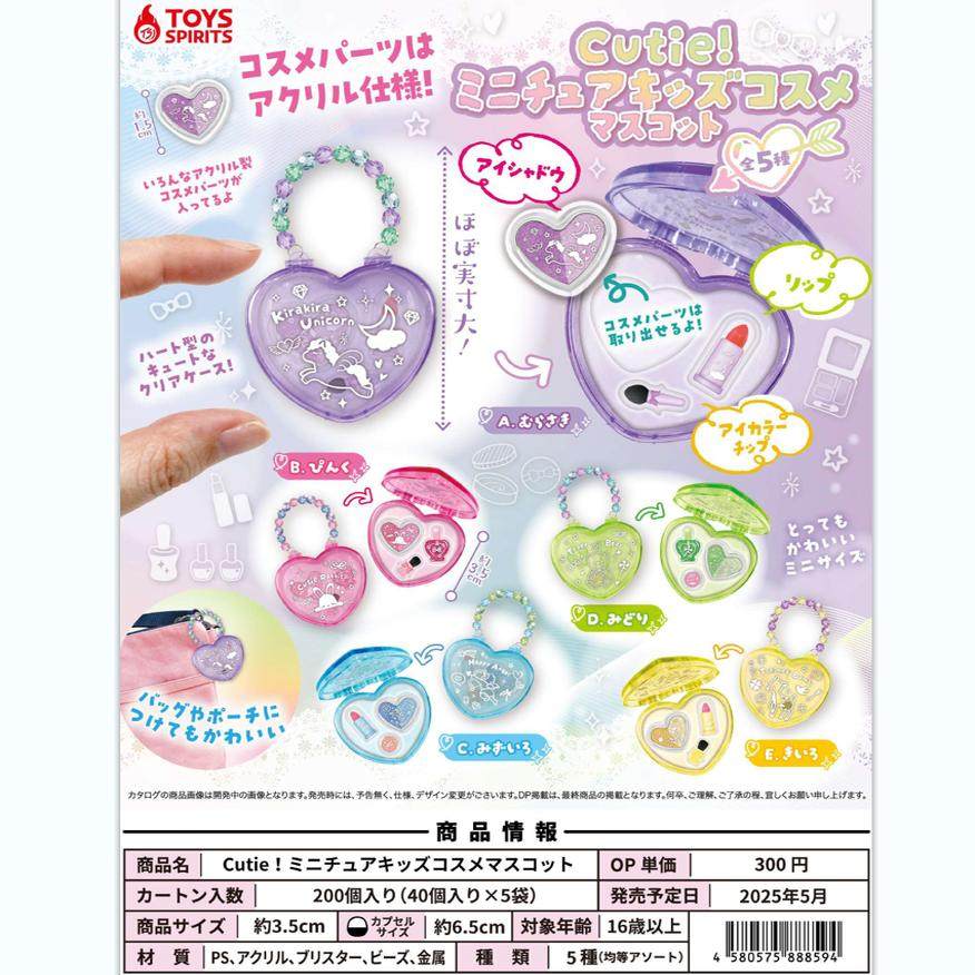 【谷子】预售    可爱迷你儿童化妆品 心型化妆盒 扭蛋,模玩/动漫/周边/娃圈三坑/桌游,动漫徽章/立牌,淘宝优惠券,粉丝福利购,淘宝优惠卷