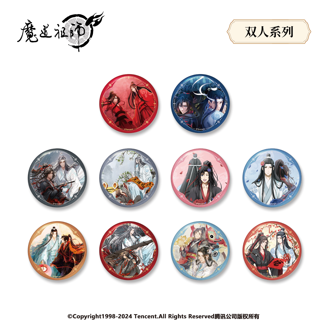 【谷子】现货正版魔道祖