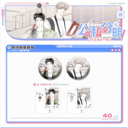 晴谷预售COMIPLUS公私分