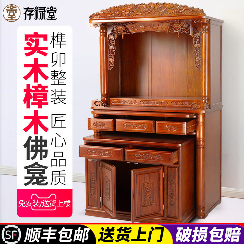 神台柜实木供佛龛财神柜现代风格新中式立柜供台居家用佛像供具台