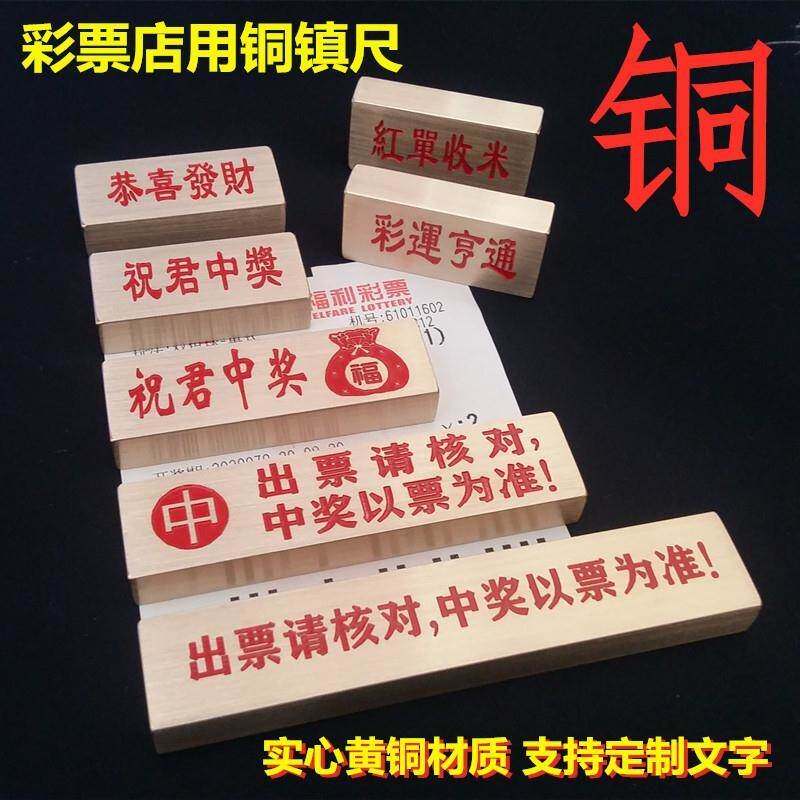 彩票店压条镇尺黄铜镇纸体彩福彩店用品工具挡码压码压板红中麻将