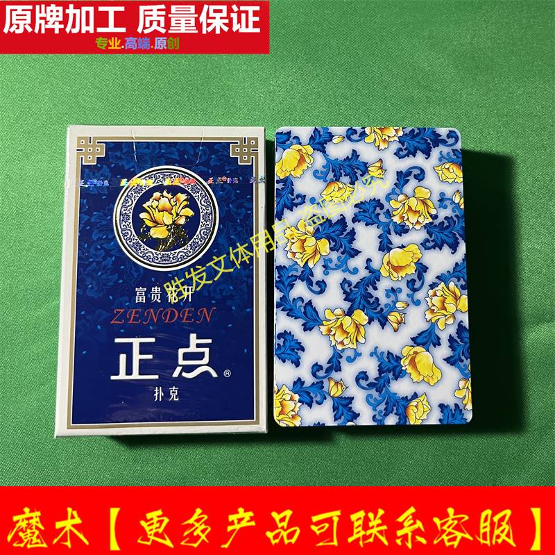 正点818青花瓷魔术扑克背面能认出花色近景特殊表演道具定制纸牌